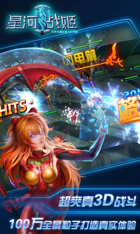 星河战姬安卓版