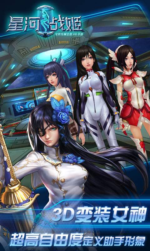 星河战姬安卓版