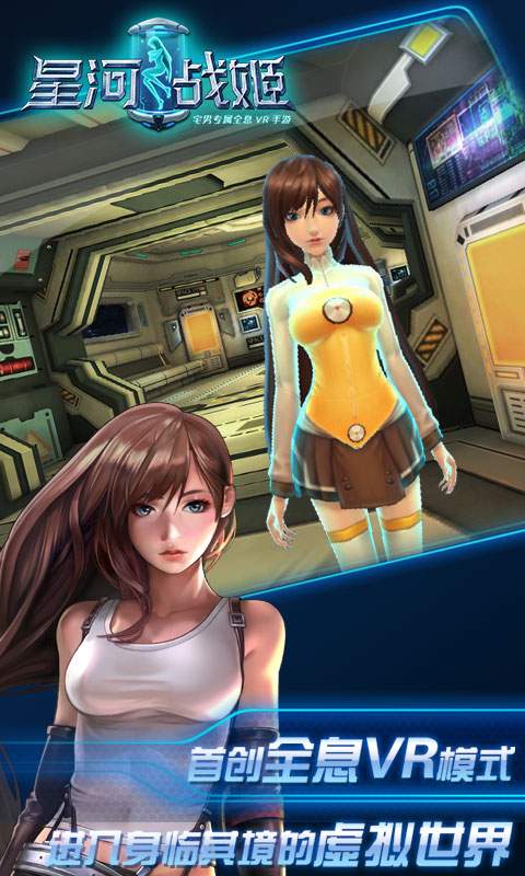 星河战姬安卓版
