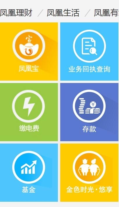 凤凰直销app