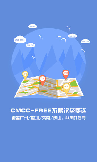 随e行wifi手机客户端