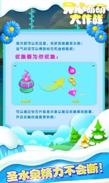 开心萌萌大作战破解版 开心萌萌大作战破解版