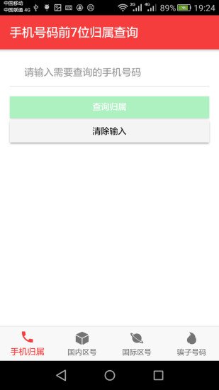 查号吧app