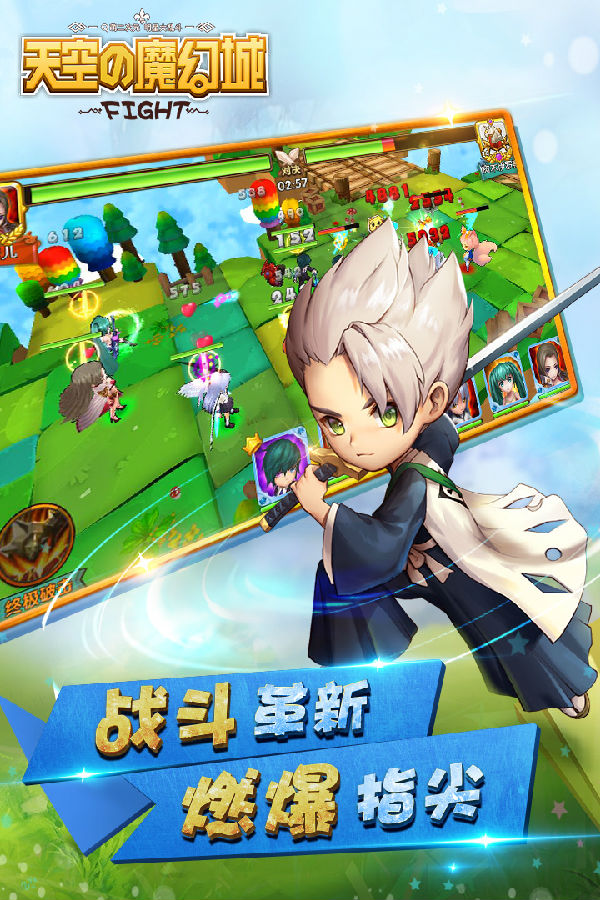 天空的魔幻城手机版