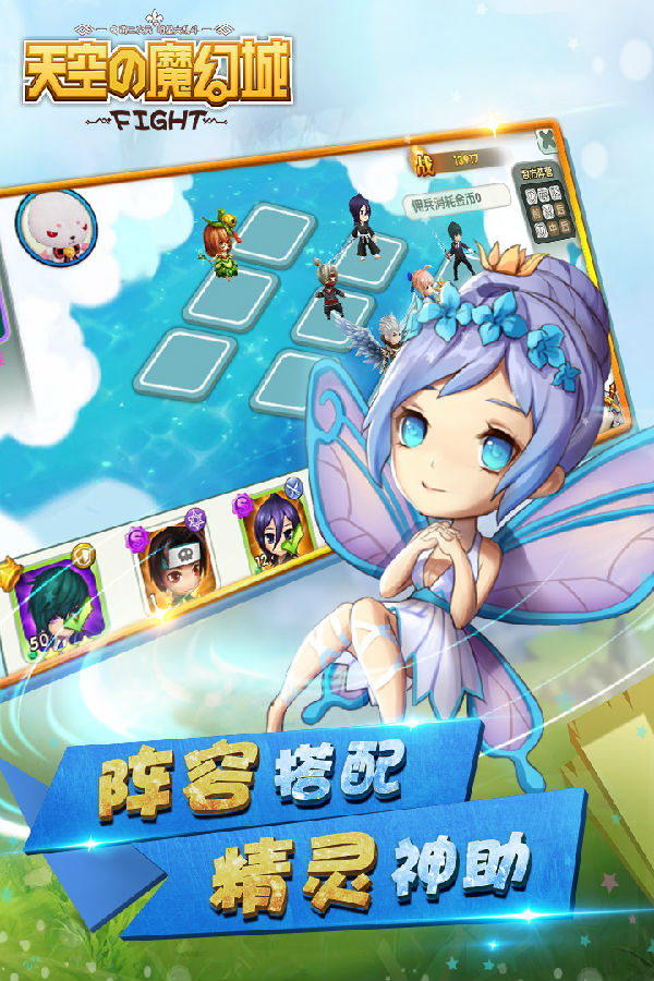 天空的魔幻城手机版