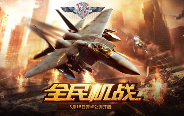 16847726.jpg 血战长空大国崛起