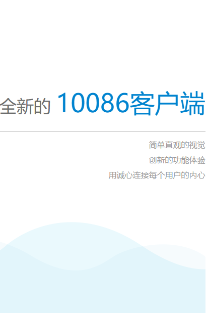 山西移动10086app下载