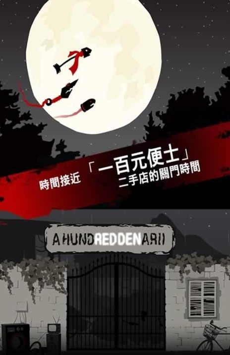 真理之箭安卓版