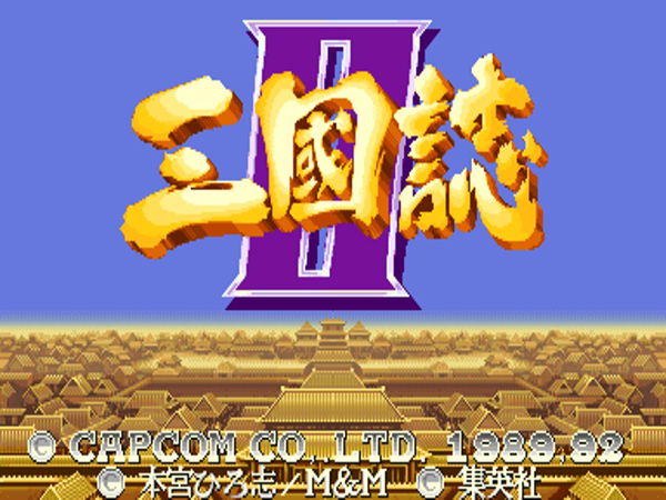 街机三国志2游戏 街机三国志2游戏