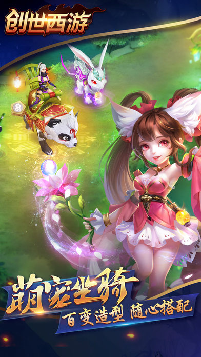 创世西游手游下载