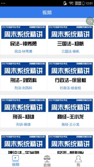 法考课堂app