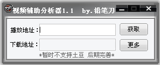 铅笔刀视频辅助分析器