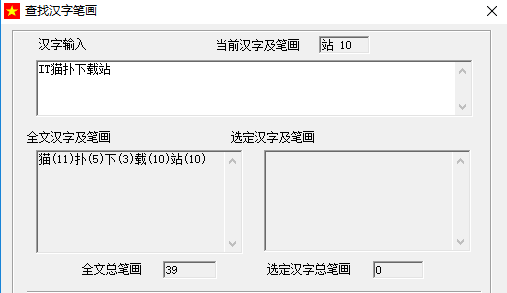 查找汉字笔画