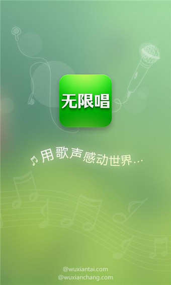 无限唱 无限唱