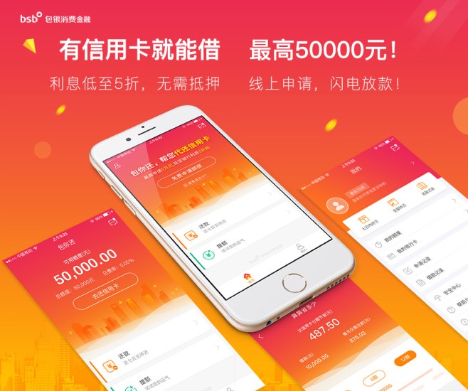 包银消费app 包银消费app