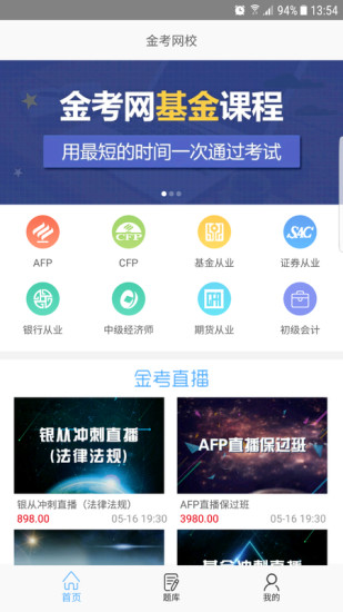 金考网校app 金考网校app