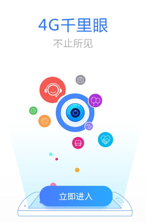 4g千里眼手机版 4g千里眼手机版