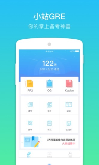 小站gre app