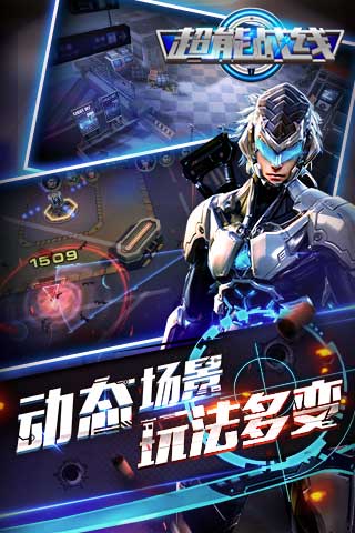 超能战线安卓版