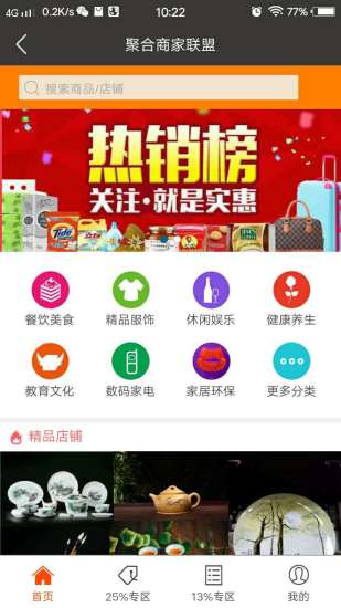 聚合商家联盟app