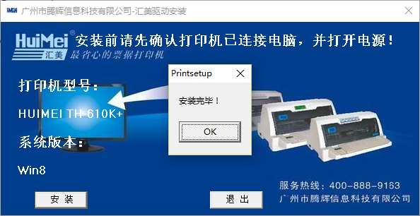汇美th610k打印机驱动