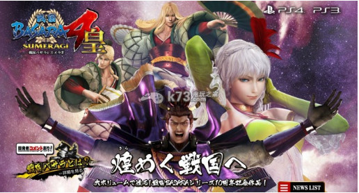 战国basara4皇 战国basara4皇