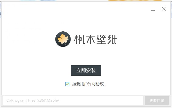 枫木壁纸电脑版