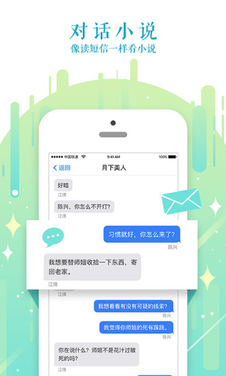 迷说app