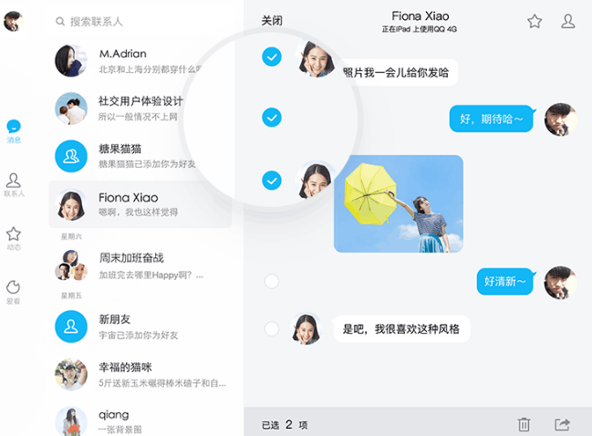腾讯QQ2022 for Pad 腾讯QQ2022 for Pad