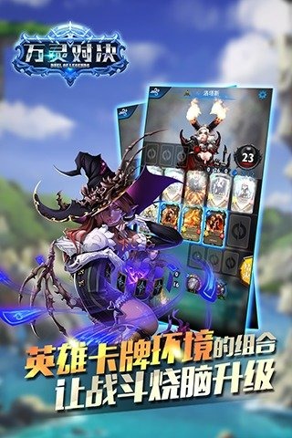 万灵对决中文版 万灵对决中文版