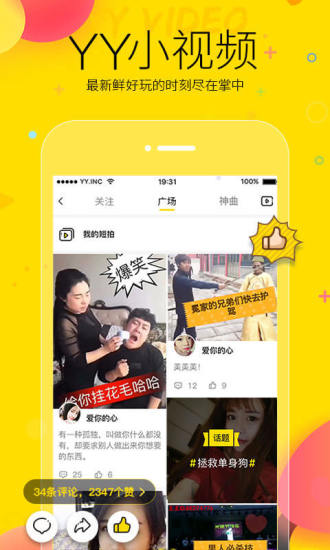 yy语音app