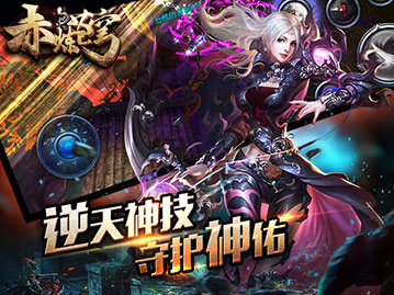赤炼苍穹手游