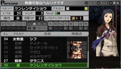 psp女神异闻录2汉化版 psp女神异闻录2汉化版