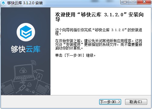 够快网盘电脑版