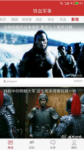 铁血军事app