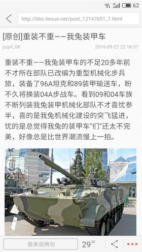 铁血军事app
