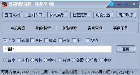 五度网络搜索引擎一健通 五度网络搜索引擎一健通