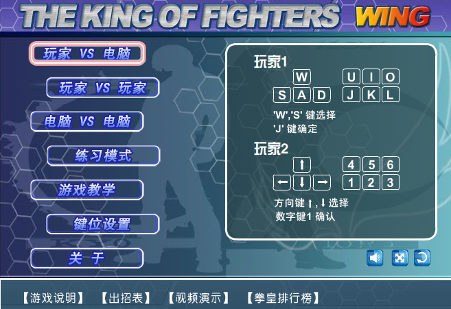 拳皇wing1.3单机版 拳皇wing1.3单机版