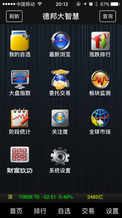 德邦大智慧app