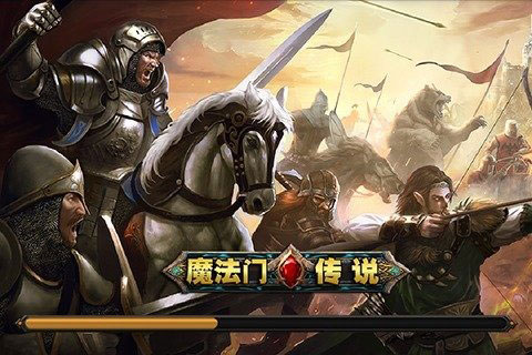 魔法门传说手游 魔法门传说手游