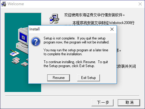 东海证券文华财经软件 东海证券文华财经软件