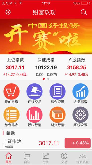 财富玖功ios