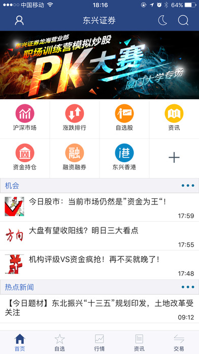 东兴大智慧 东兴大智慧