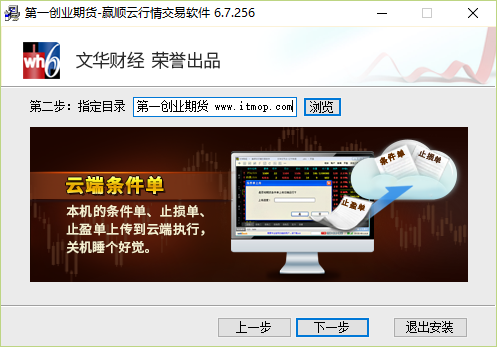 第一创业证券文华赢顺期货交易软件