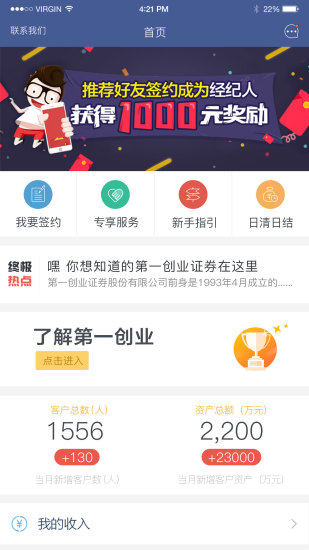 终极经纪人app