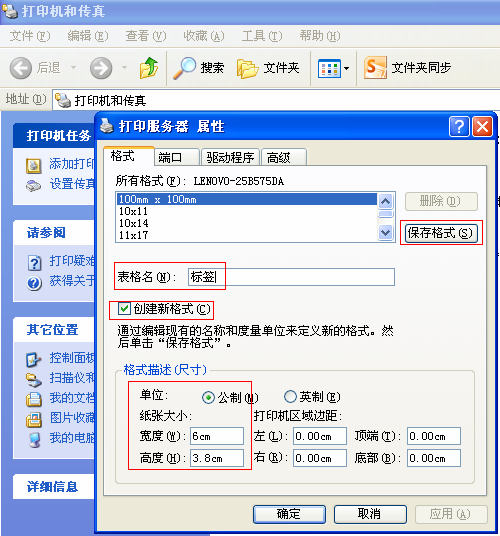 北洋条码打印机设置工具 北洋条码打印机设置工具
