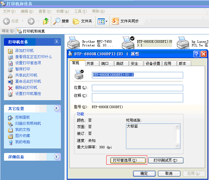 北洋条码打印机设置工具 北洋条码打印机设置工具