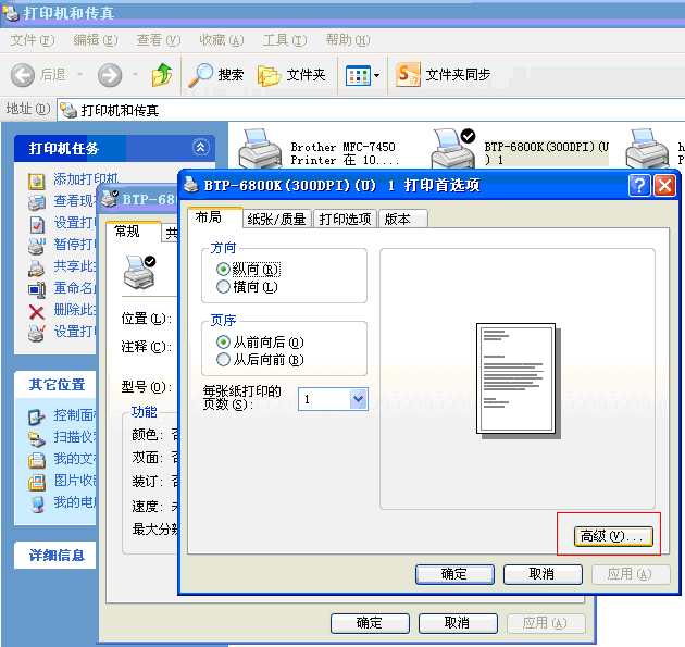 北洋条码打印机设置工具 北洋条码打印机设置工具