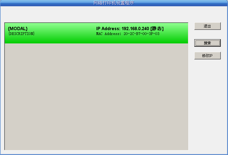 映美网络打印机设置工具 映美网络打印机设置工具