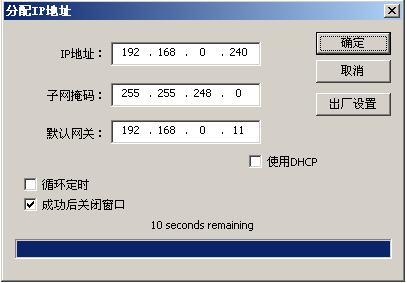 映美网络打印机设置工具 映美网络打印机设置工具